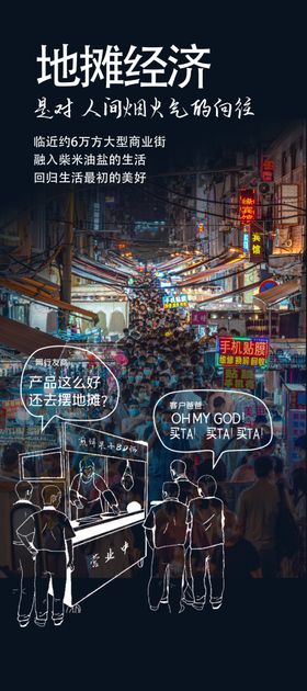 地摊夜市