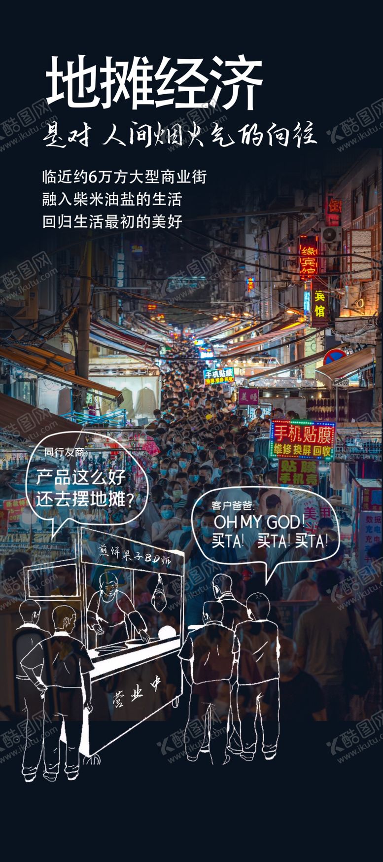 地摊夜市线描景经济
