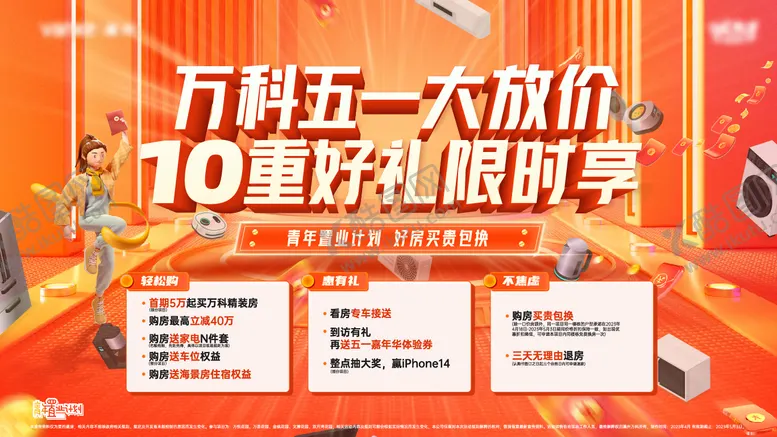 编号：29083409011514178044【酷图网】源文件下载-地产五一活动背景板
