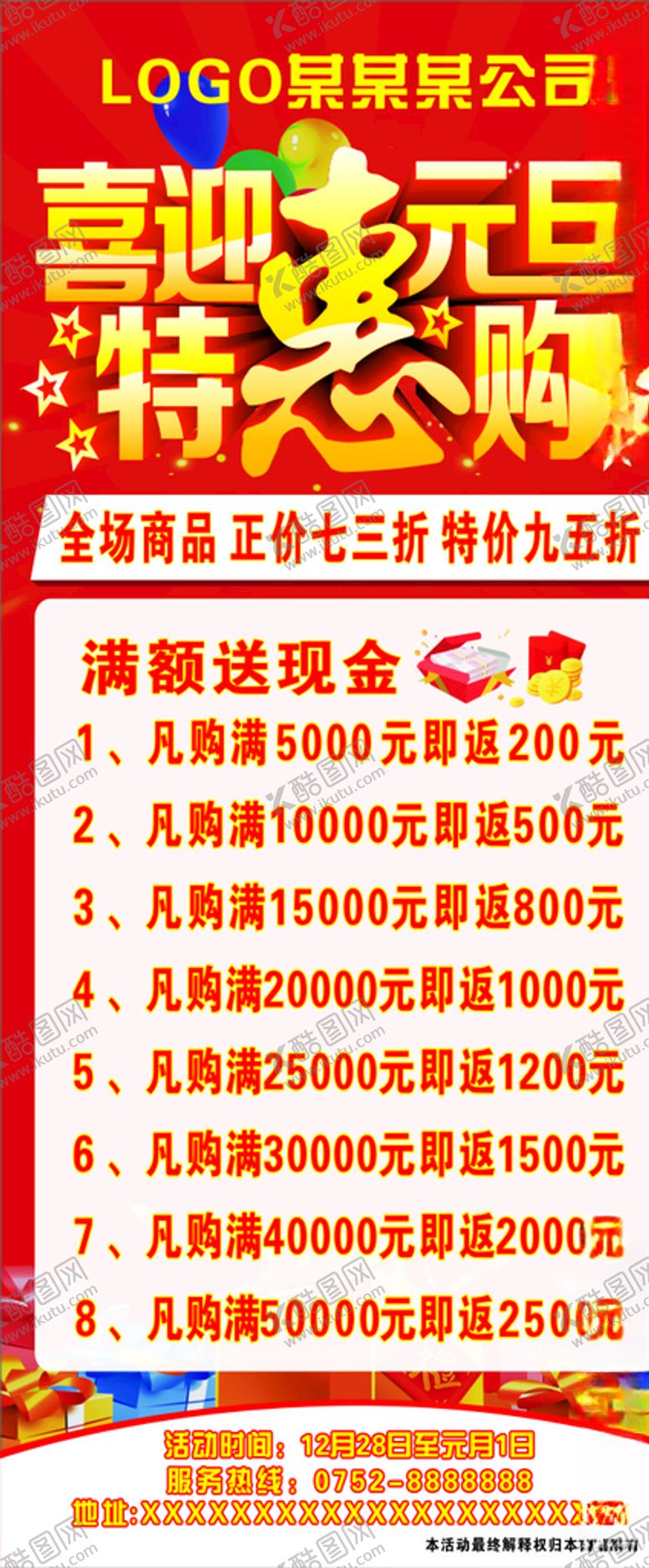 编号：53764310141241443021【酷图网】源文件下载-家私城展架