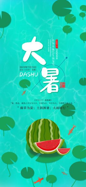 大暑素材