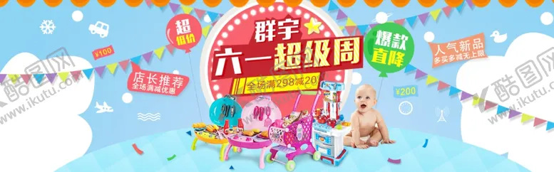编号：42346406302124279039【酷图网】源文件下载-六一儿童节海报
