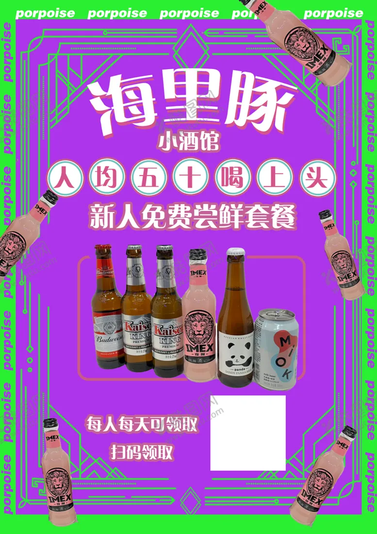 编号：14753909150737581932【酷图网】源文件下载-酒吧促销 