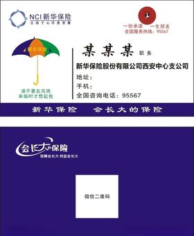 新华保险名片