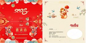 邀请函2025团拜会晚会