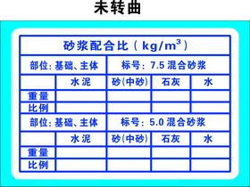 砂浆混合比