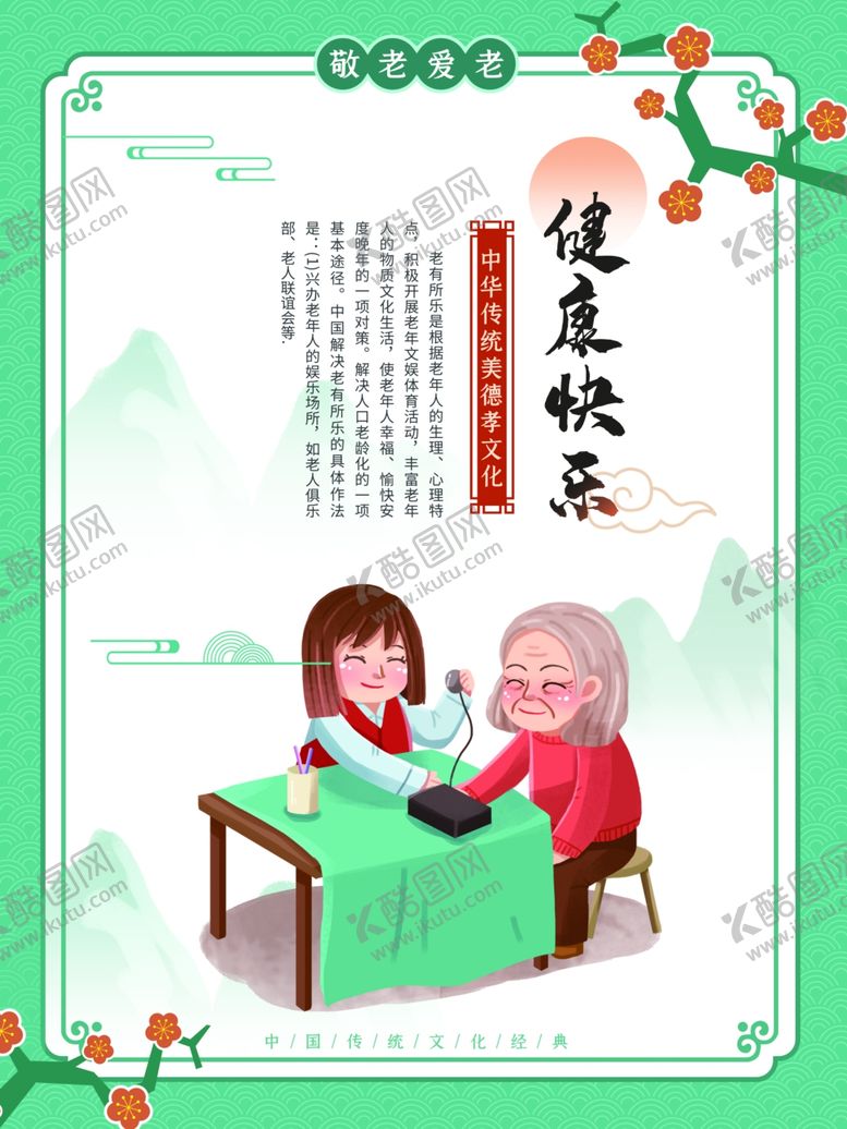 编号：37253712112324438483【酷图网】源文件下载-老人公益海报