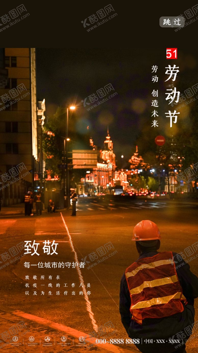 编号：61326607090340584718【酷图网】源文件下载-五一