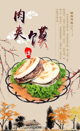 肉夹馍