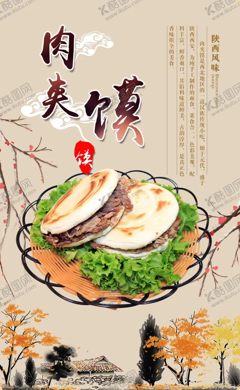 编号：55053506280602499759【酷图网】源文件下载-肉夹馍