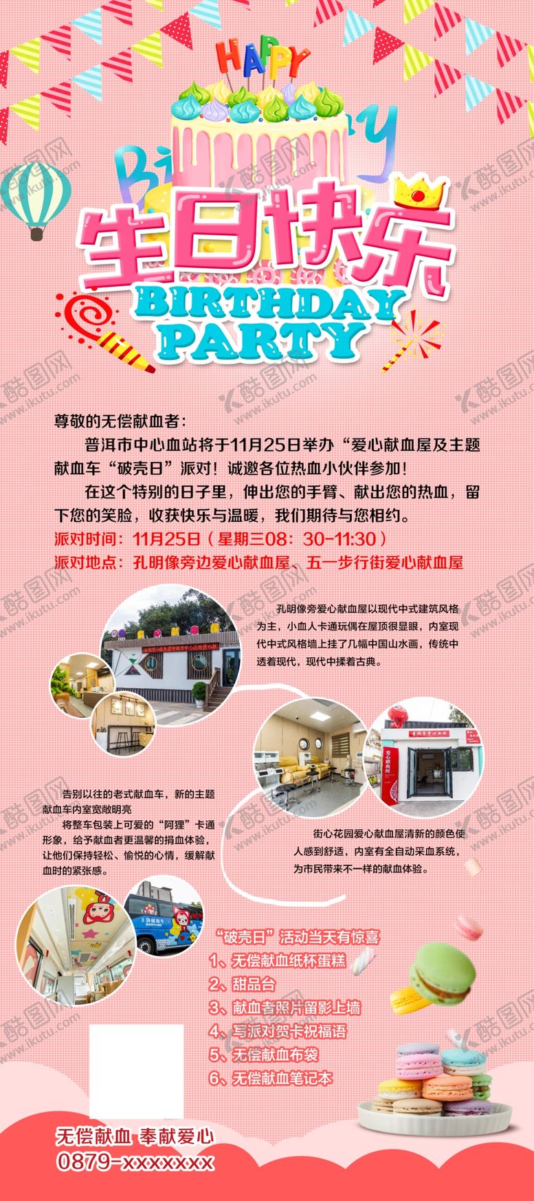 编号：12397809291541475428【酷图网】源文件下载-无偿献血