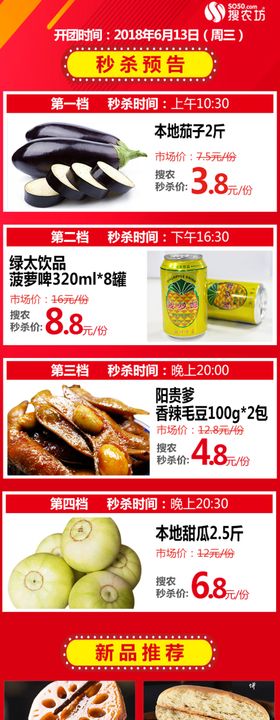 社区团预告图海报