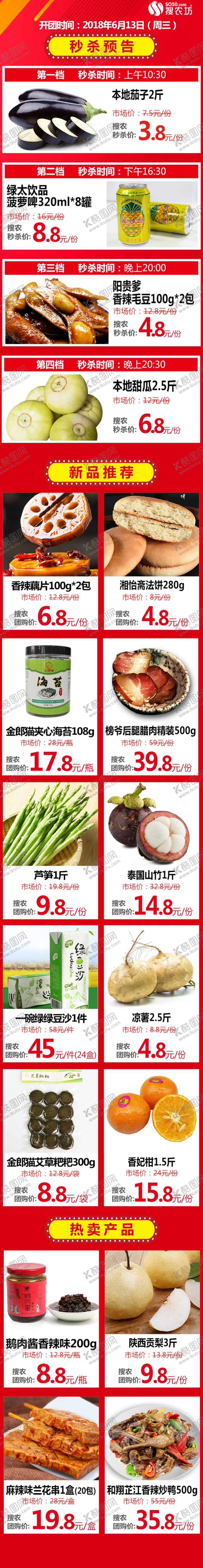 编号：30513105050623533914【酷图网】源文件下载-社区团预告图海报