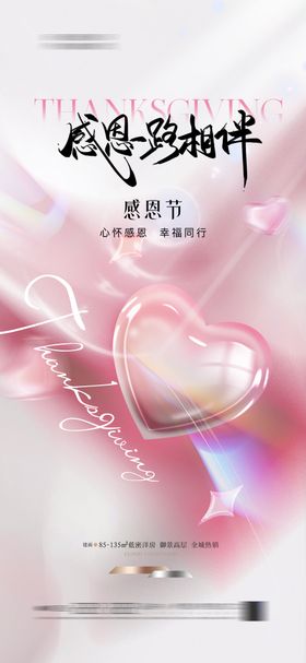 感恩节海报