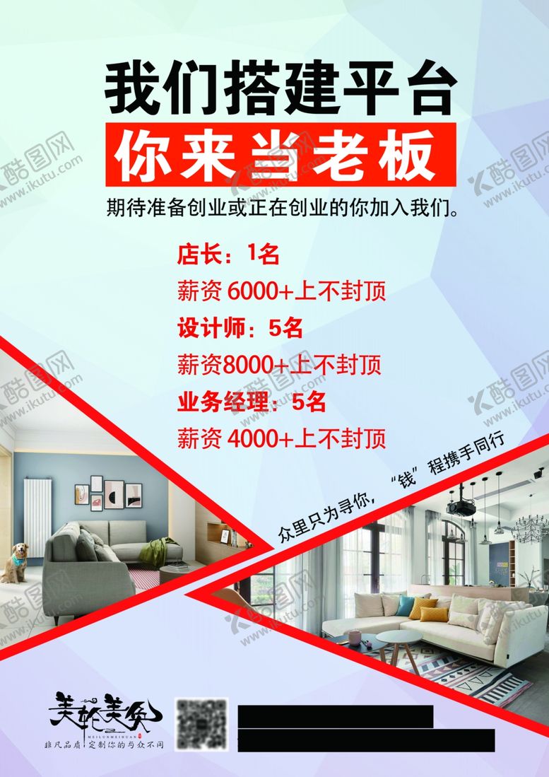 编号：38263710271859545797【酷图网】源文件下载-招聘
