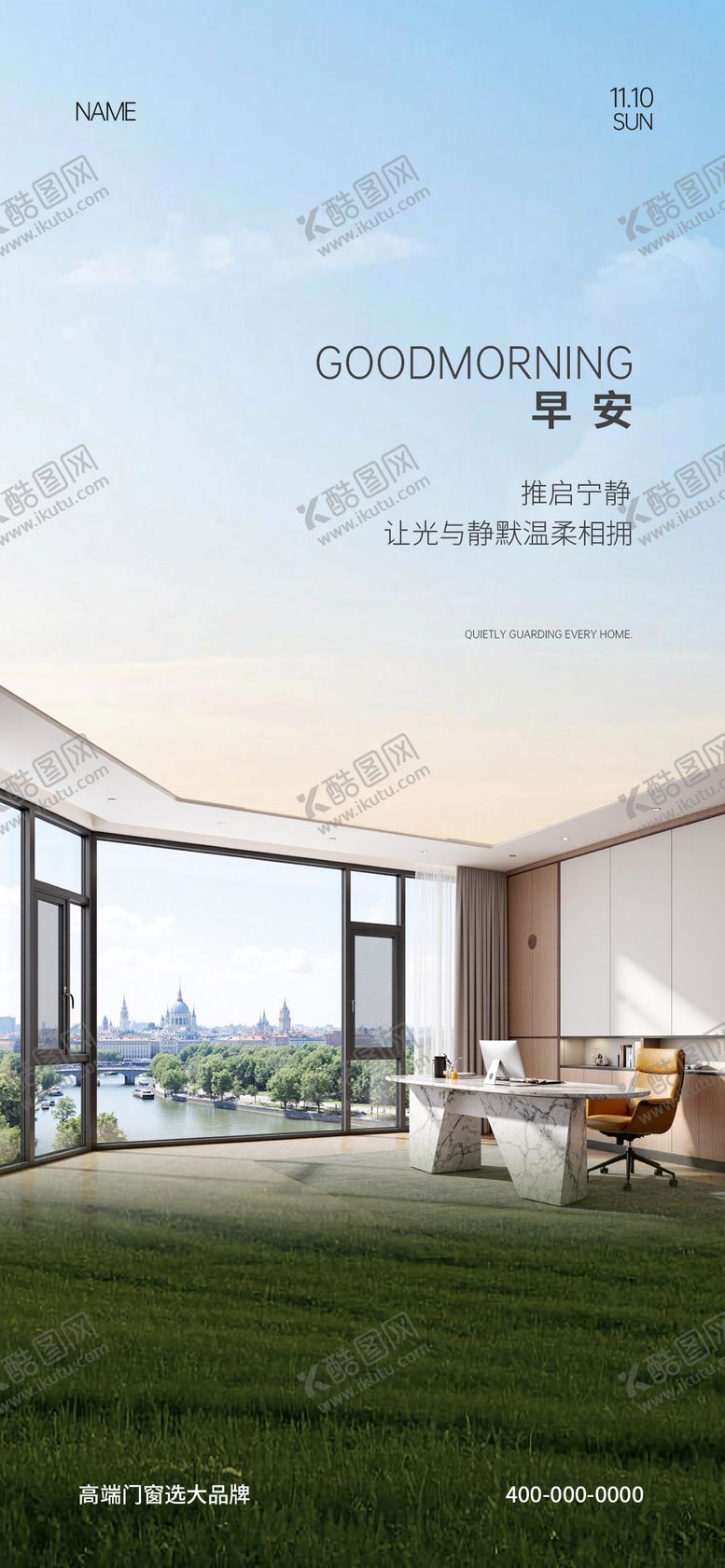 编号：83432711071223062111【酷图网】源文件下载-门窗早安海报