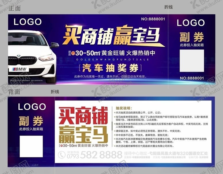 编号：18719610130101254237【酷图网】源文件下载-抽奖券