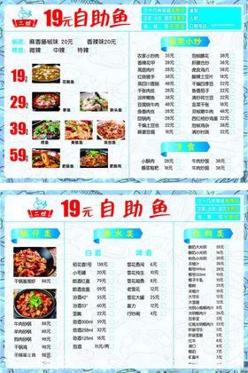 博自助鱼菜单展示