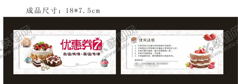 编号：12042002041343423702【酷图网】源文件下载-蛋糕店券