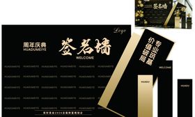 活动美业合影区签到区