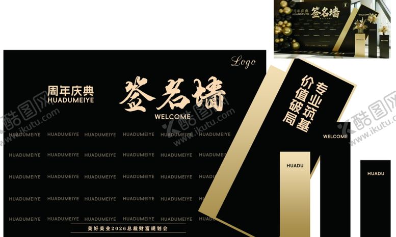 编号：46000503312211429269【酷图网】源文件下载-活动美业合影区签到区