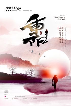 重阳节
