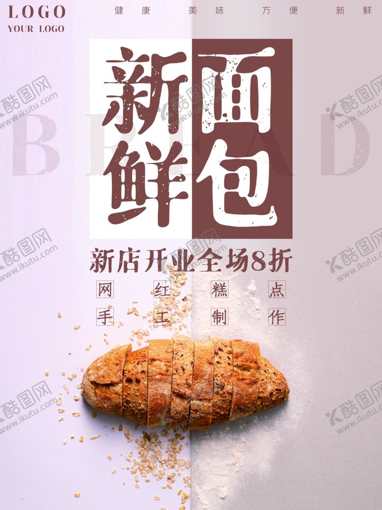 编号：81342909281130135704【酷图网】源文件下载-新鲜面包