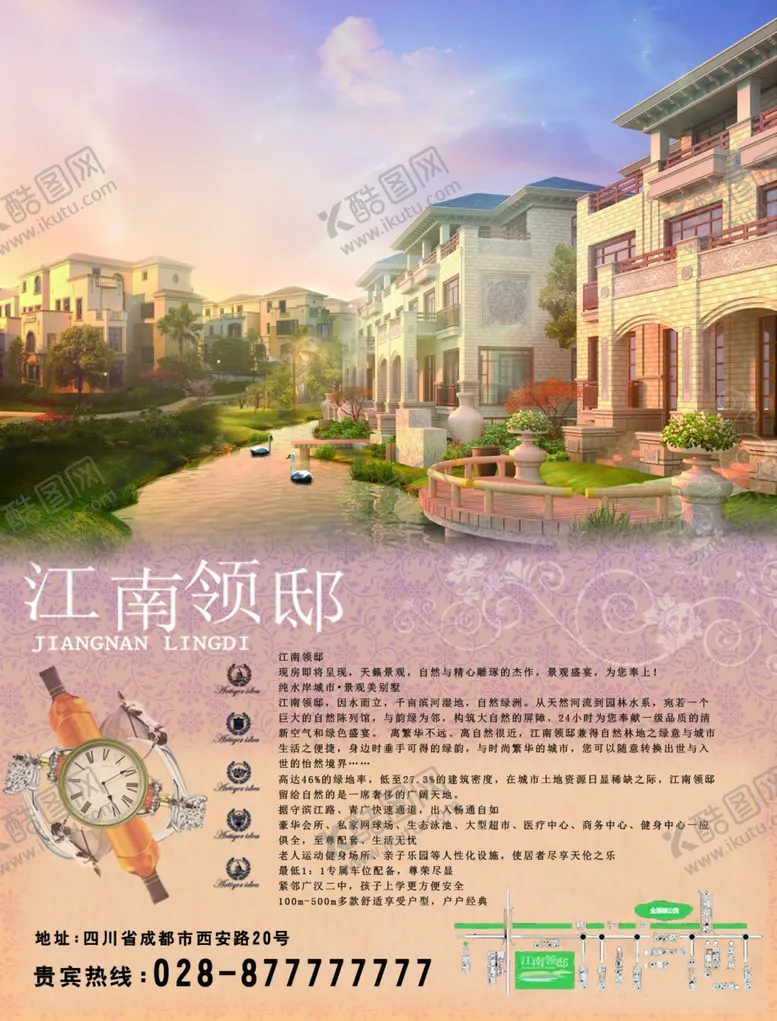 编号：68098106261825313848【酷图网】源文件下载-房地产海报