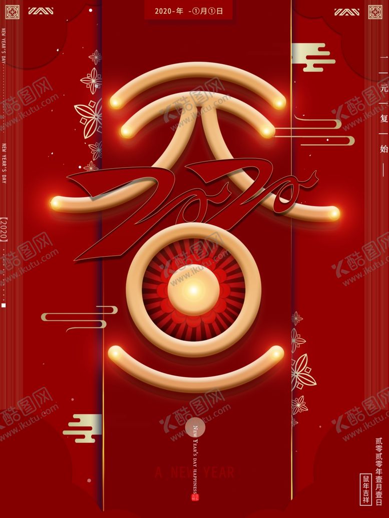 编号：45217610281256312933【酷图网】源文件下载-元旦海报