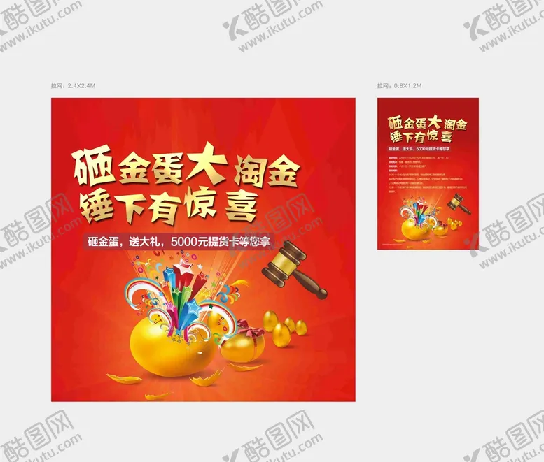 编号：13762009192331518075【酷图网】源文件下载-砸金蛋