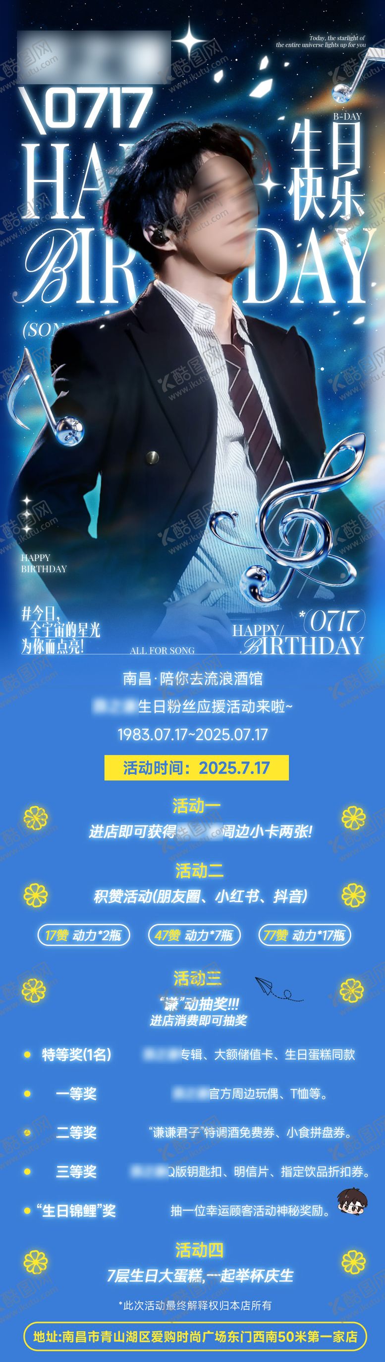 编号：74592609191801499740【酷图网】源文件下载-明星生日应援祝福海报长图