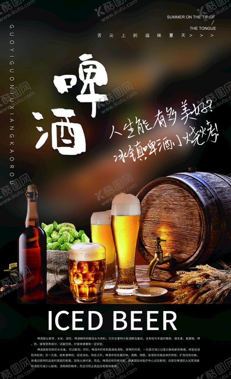 编号：63410809211734558274【酷图网】源文件下载-烧烤啤酒