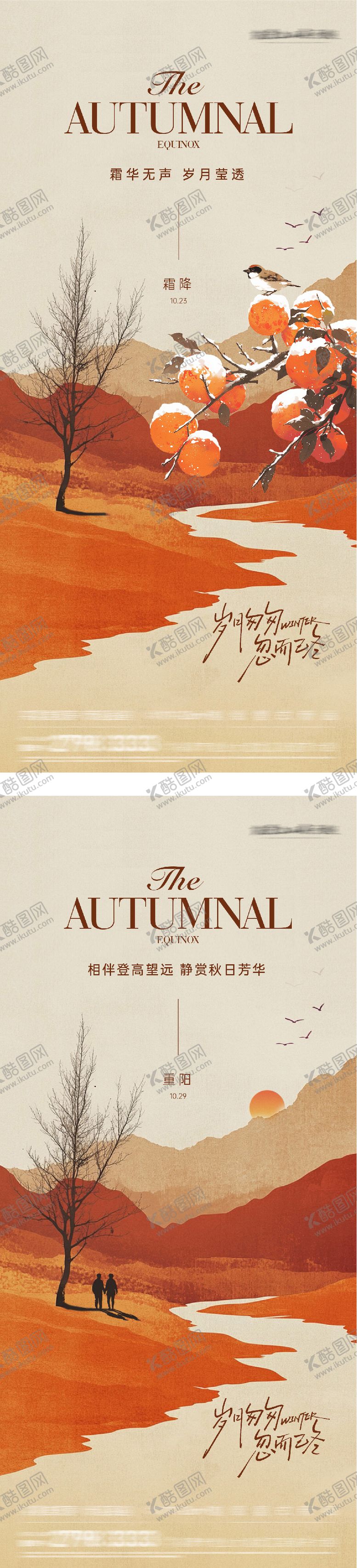 编号：89537010192122498698【酷图网】源文件下载-地产霜降重阳插画意境海报