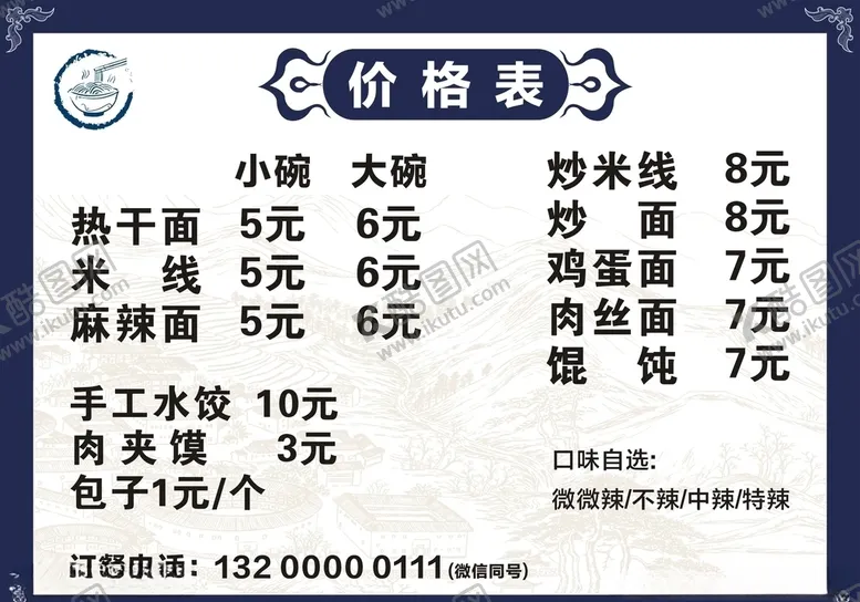 编号：72822503270859099777【酷图网】源文件下载-餐饮价目表