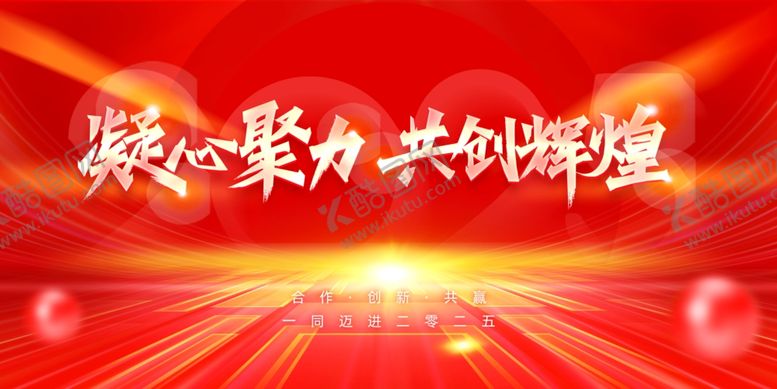 编号：46758501190004373944【酷图网】源文件下载-年会