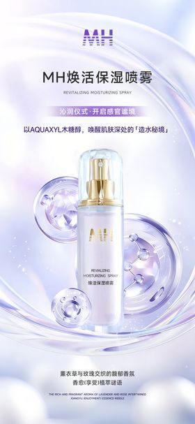 保湿喷雾紫色细胞木糖醇