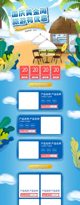 国庆旅游旅游长图