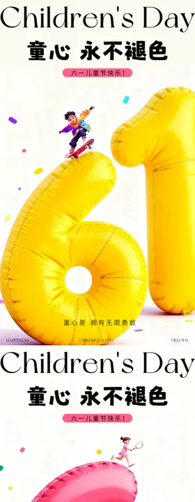 地产六一儿童节气球质感海报