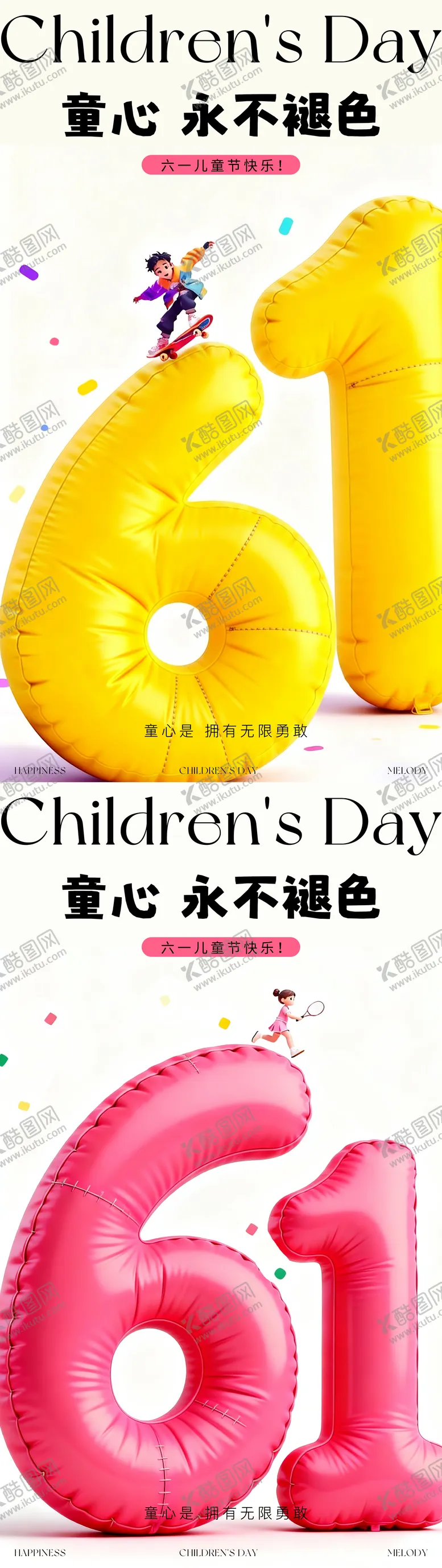 编号：58131505230206517126【酷图网】源文件下载-六一儿童节数字气球海报