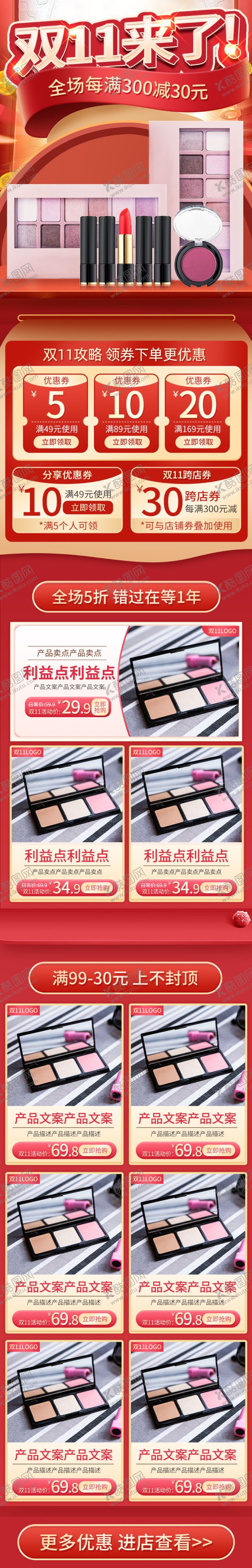 编号：76027605180719017883【酷图网】源文件下载-淘宝电商洗护类目双11手机首页