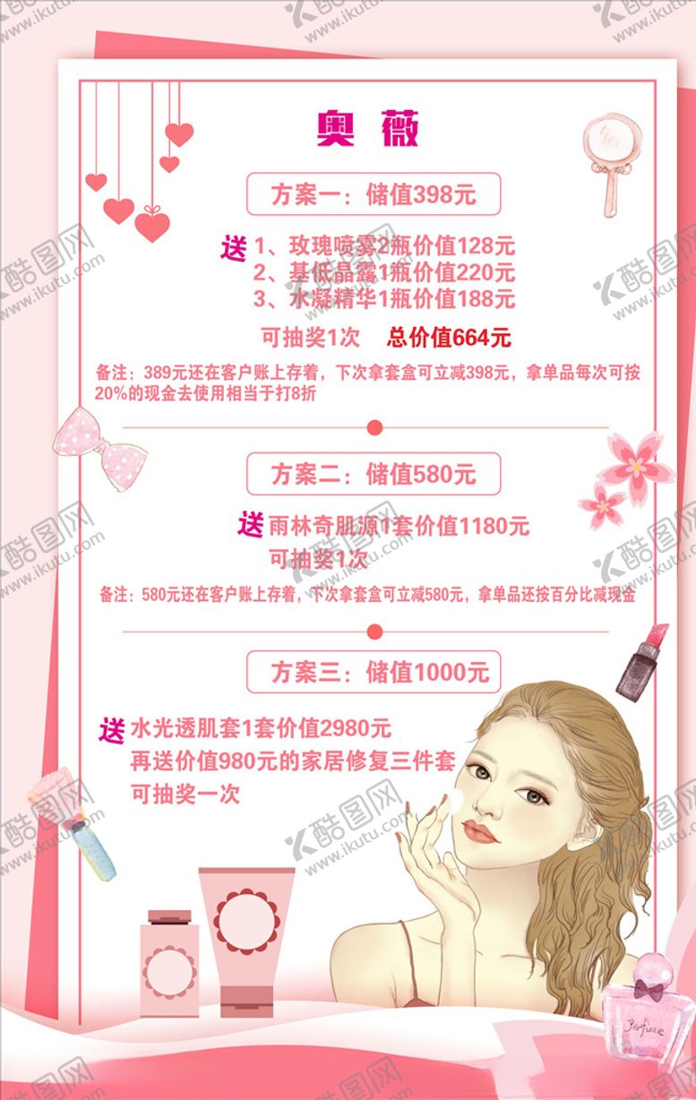 编号：16118207011404245295【酷图网】源文件下载-奥薇