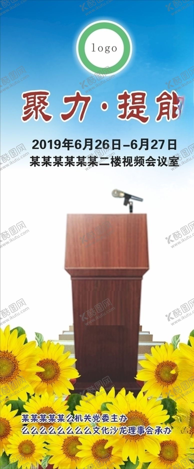 编号：88686910090148253234【酷图网】源文件下载-向日葵展架