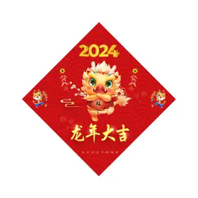 龙年大吉