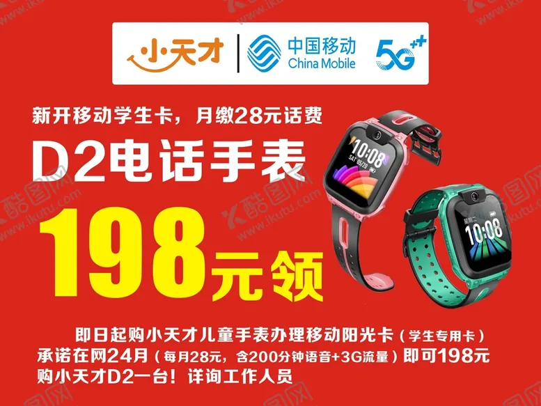 编号：82014710312058405426【酷图网】源文件下载-移动小天才电话手表
