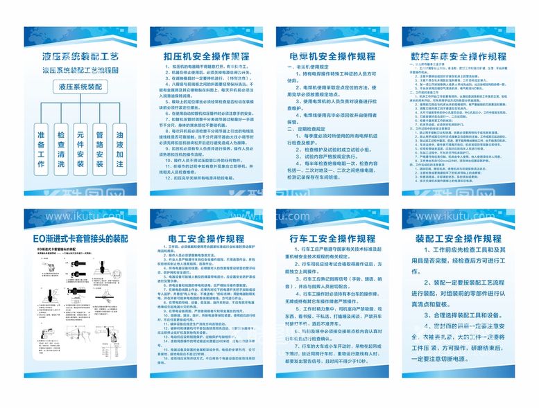 编号：13264310250943154740【酷图网】源文件下载-工厂生产安全操作规程