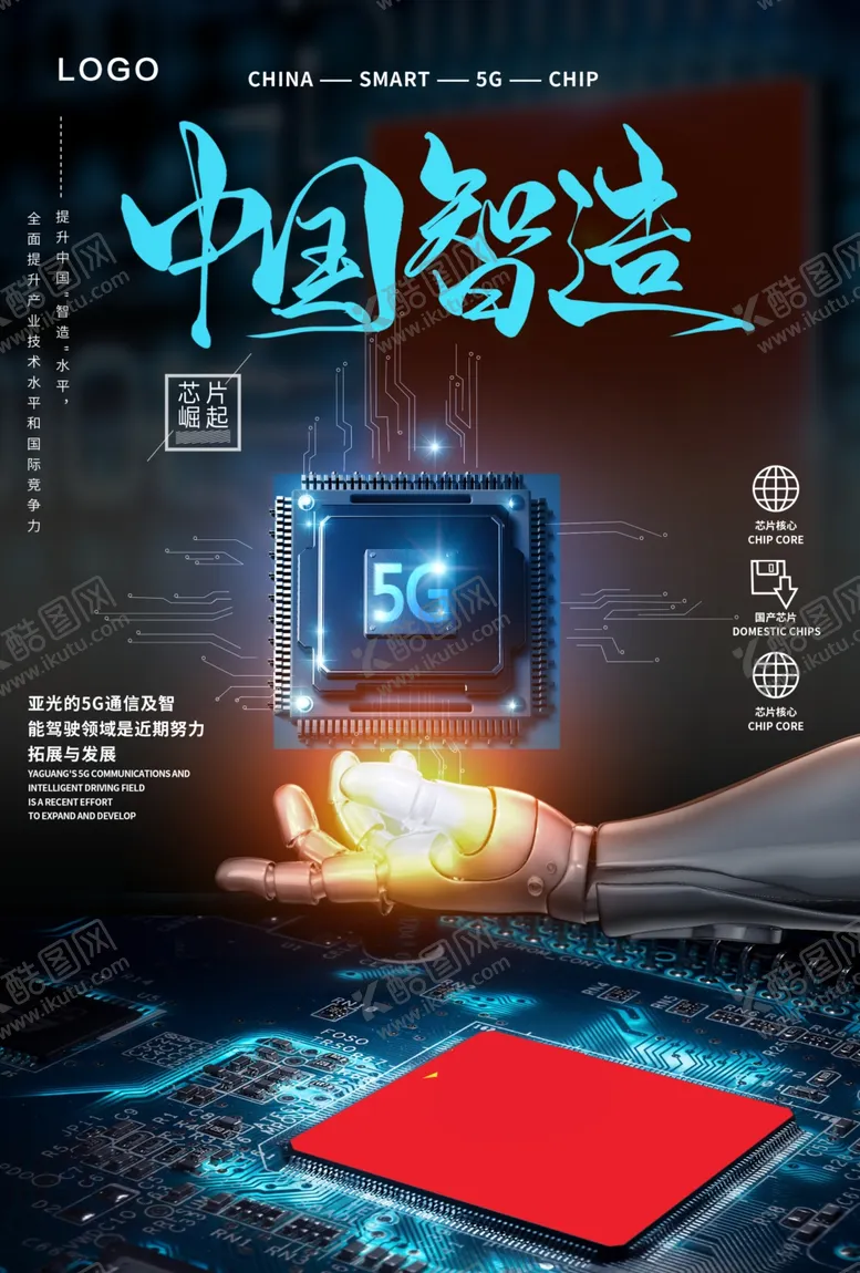 编号：95510609111049186694【酷图网】源文件下载-5G时代