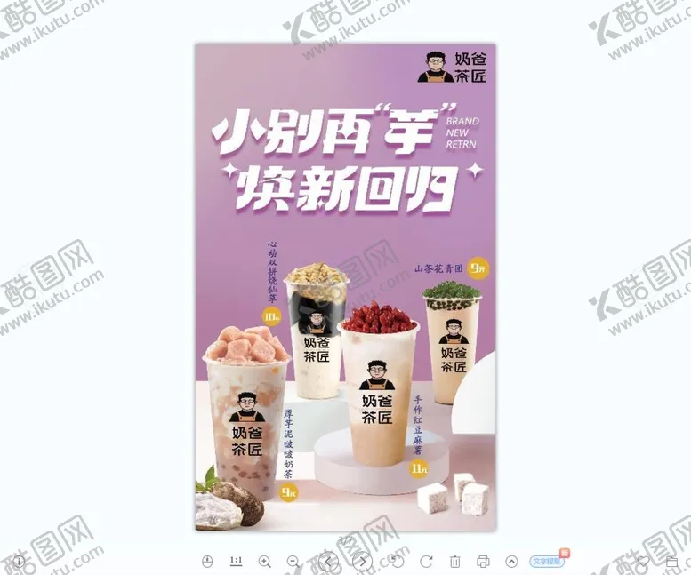 编号：13670909180530080245【酷图网】源文件下载-奶茶海报