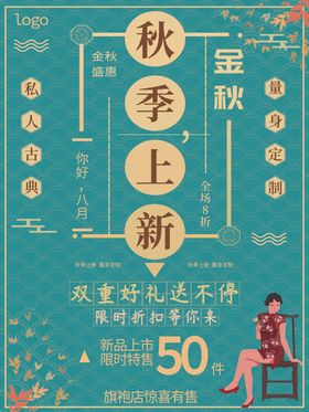 秋季上新