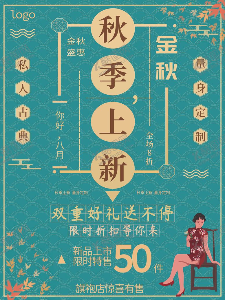 编号：29062505120110005961【酷图网】源文件下载-秋季上新