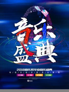 音乐盛典